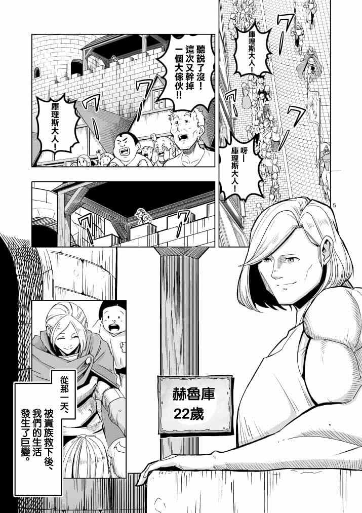 第38话 赫鲁库的过去Ⅲ4