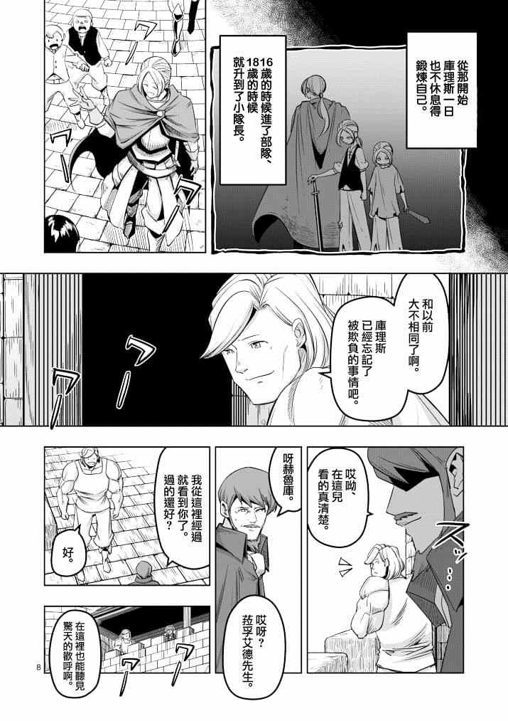 第38话 赫鲁库的过去Ⅲ7