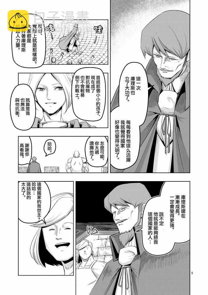 第38话 赫鲁库的过去Ⅲ8