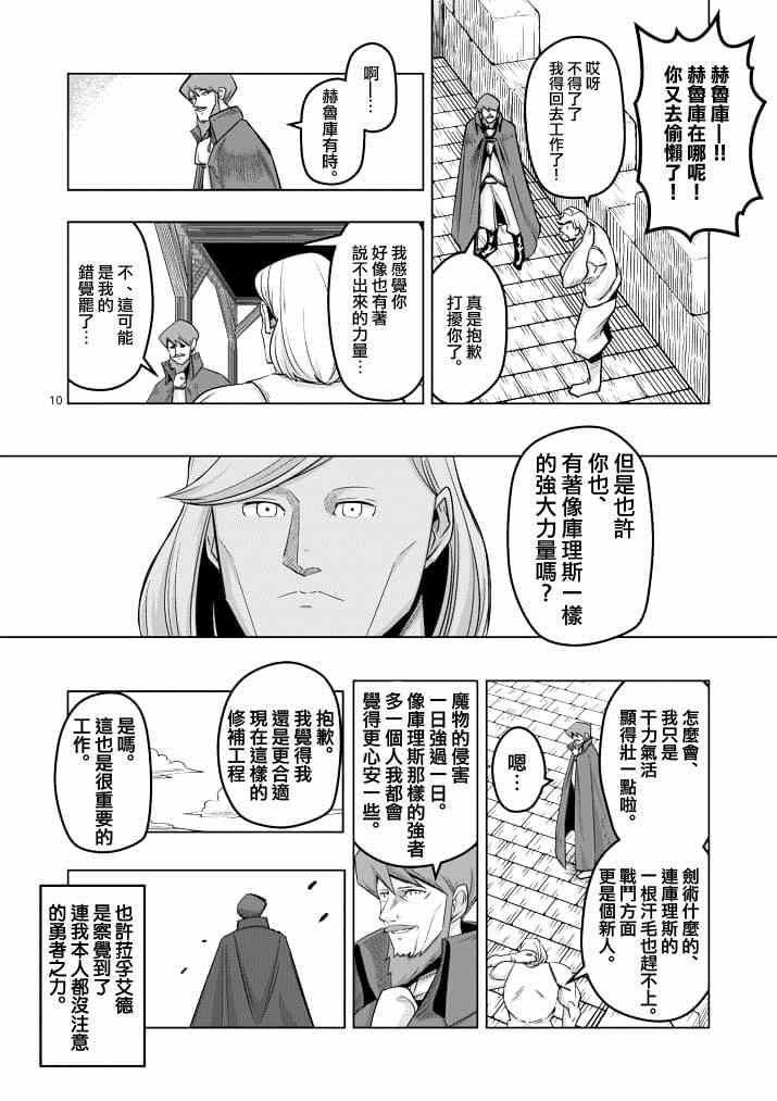 第38话 赫鲁库的过去Ⅲ9