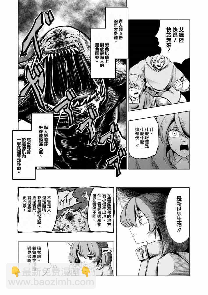 第39话 赫鲁库的过去Ⅳ3