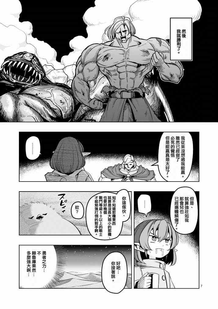 第39话 赫鲁库的过去Ⅳ6