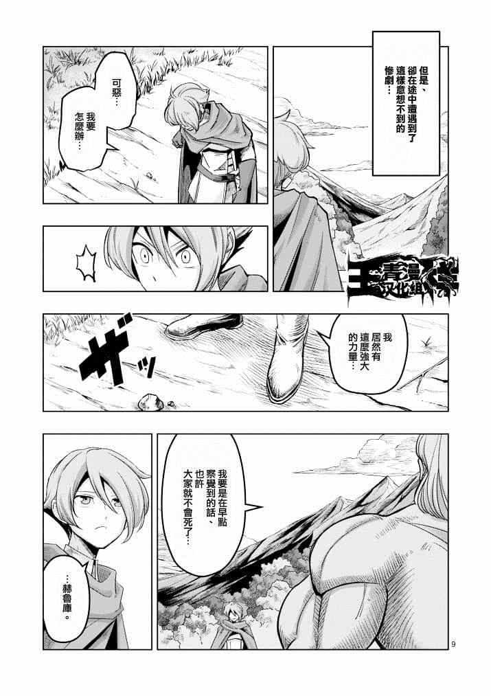 第39话 赫鲁库的过去Ⅳ8