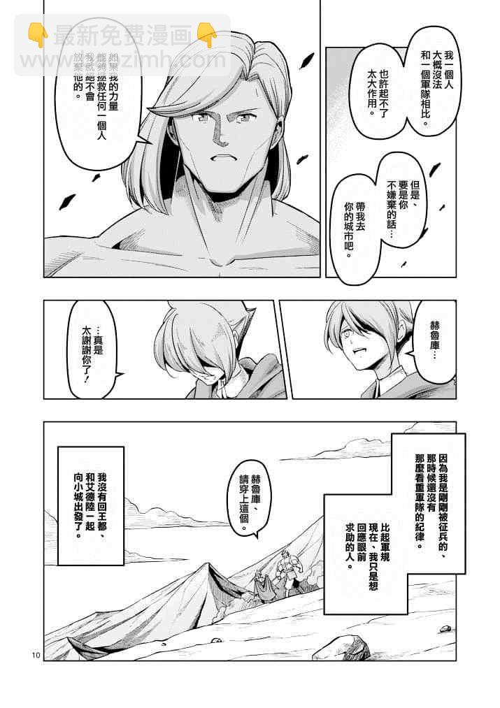 第39话 赫鲁库的过去Ⅳ9
