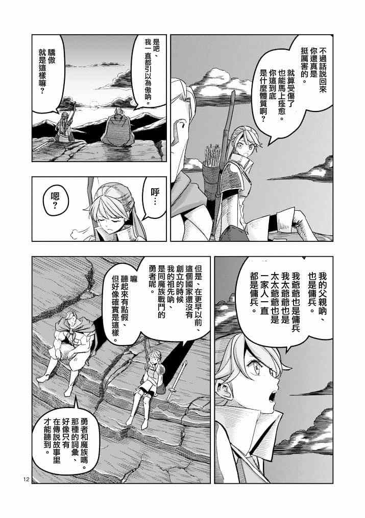 第40话 赫鲁库的过去Ⅴ10