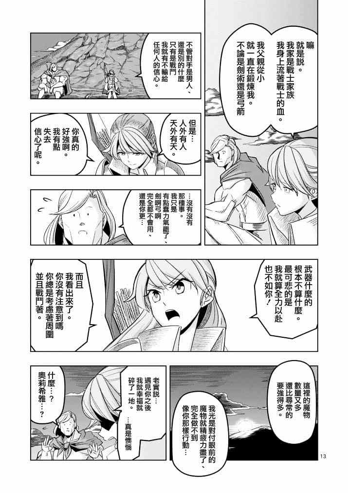 第40话 赫鲁库的过去Ⅴ11