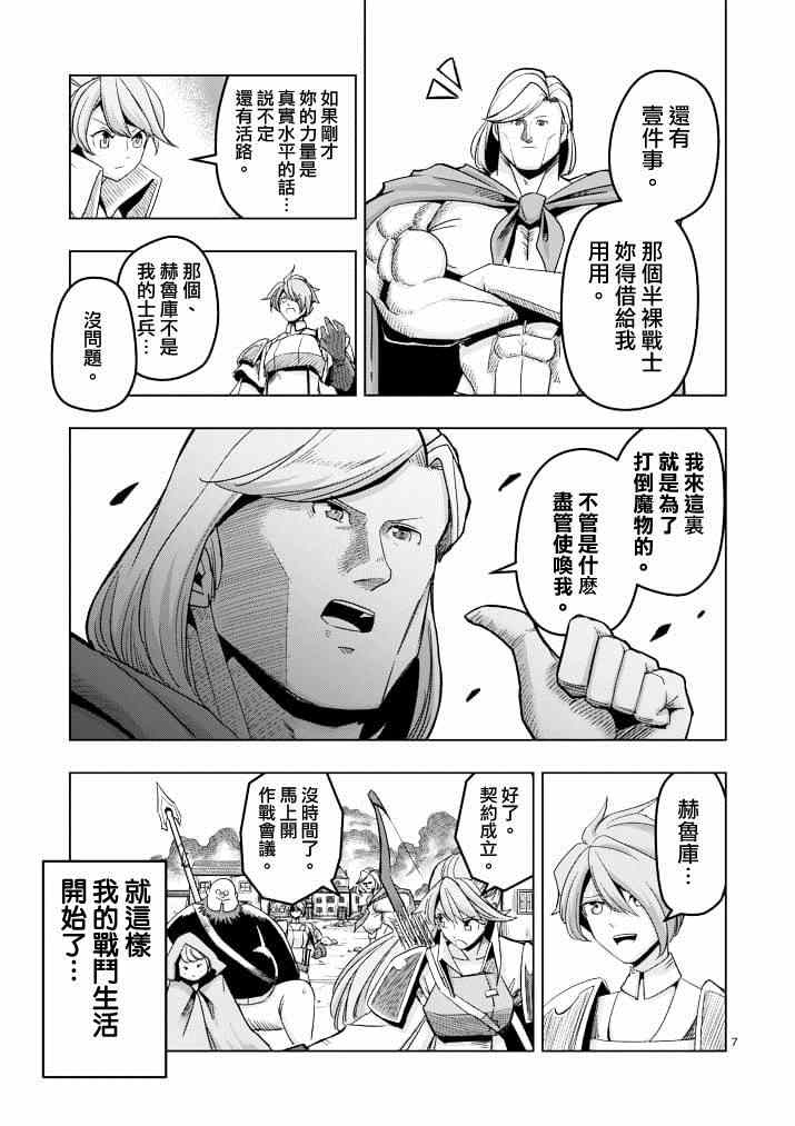 第40话 赫鲁库的过去Ⅴ5