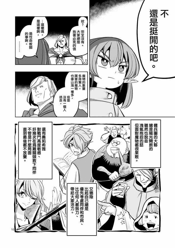 第40话 赫鲁库的过去Ⅴ8