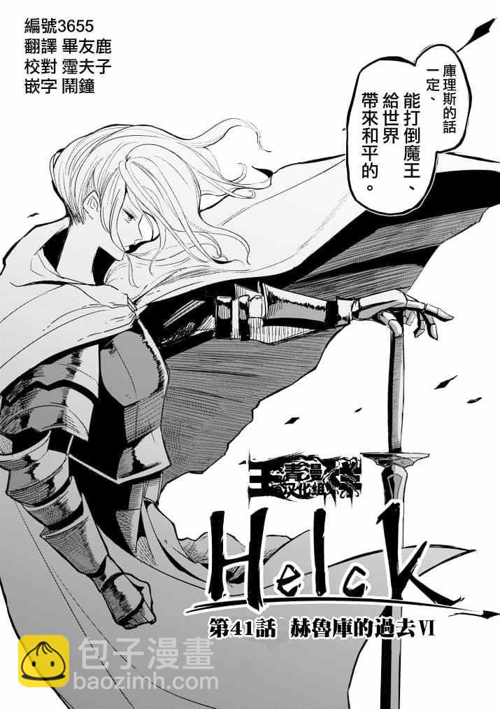 第41话 赫鲁库的过去Ⅵ2