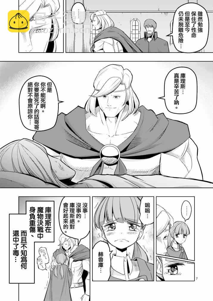 第41话 赫鲁库的过去Ⅵ6