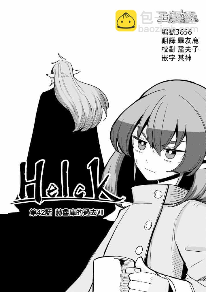 第42话 赫鲁库的过去Ⅶ1