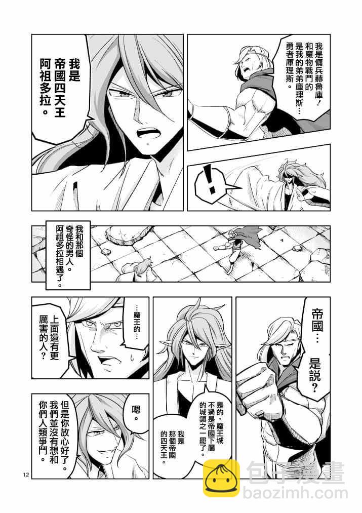 第42话 赫鲁库的过去Ⅶ11