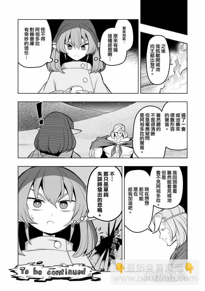 第42话 赫鲁库的过去Ⅶ18