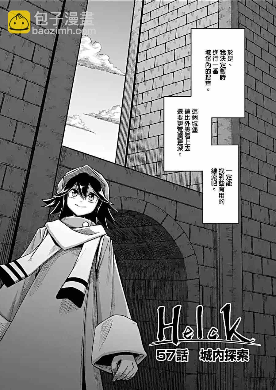 第57话 城内探索2