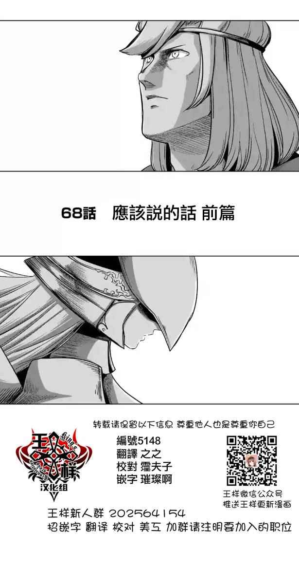 第68话 应该说的话0