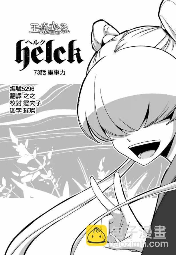 第73话 军事力3