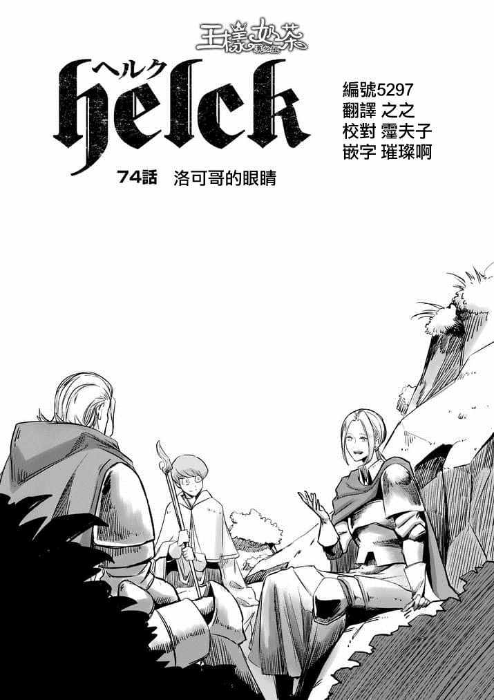 第74话 洛可哥的眼睛0