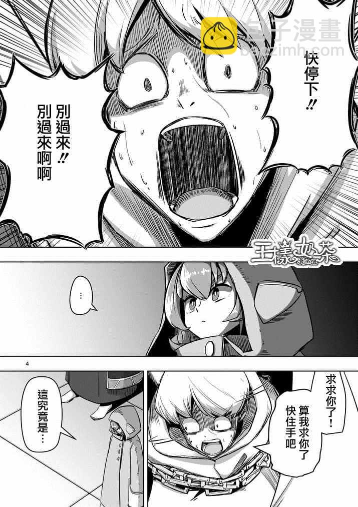 第74话 洛可哥的眼睛3
