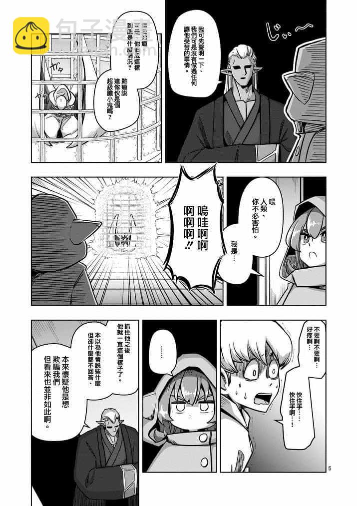 第74话 洛可哥的眼睛4