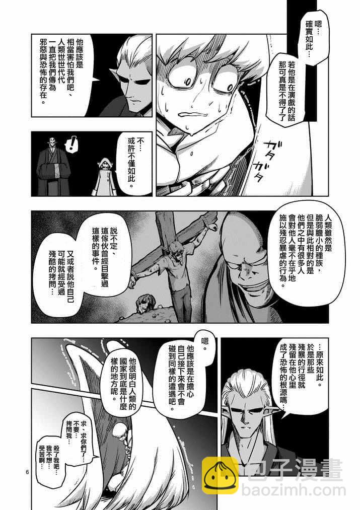 第74话 洛可哥的眼睛5