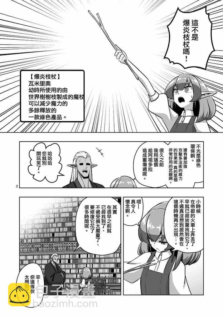 第75话 勇者乌利亚1
