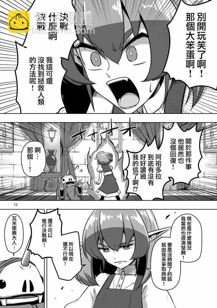 第75话 勇者乌利亚11