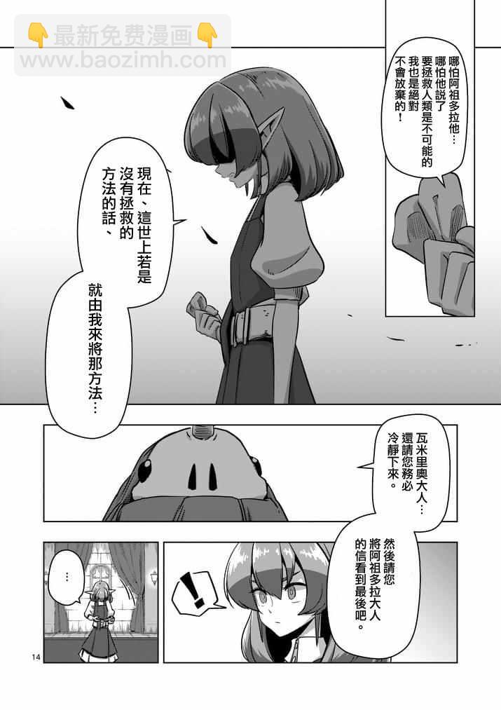 第75话 勇者乌利亚13