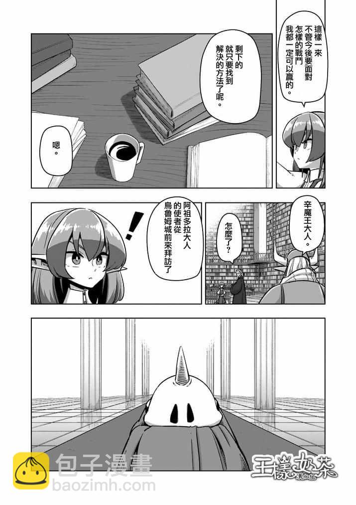 第75话 勇者乌利亚3