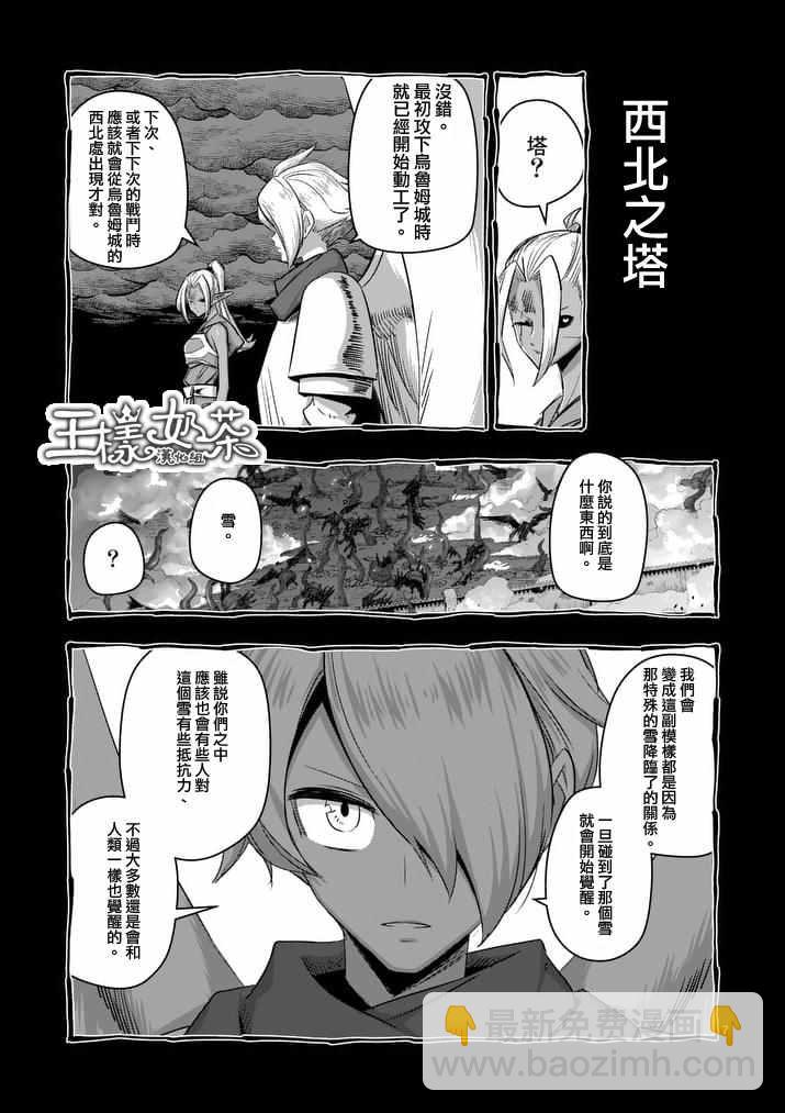 第75话 勇者乌利亚6