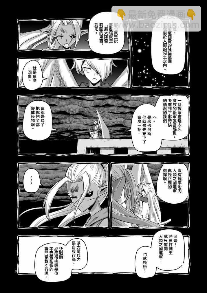 第75话 勇者乌利亚7