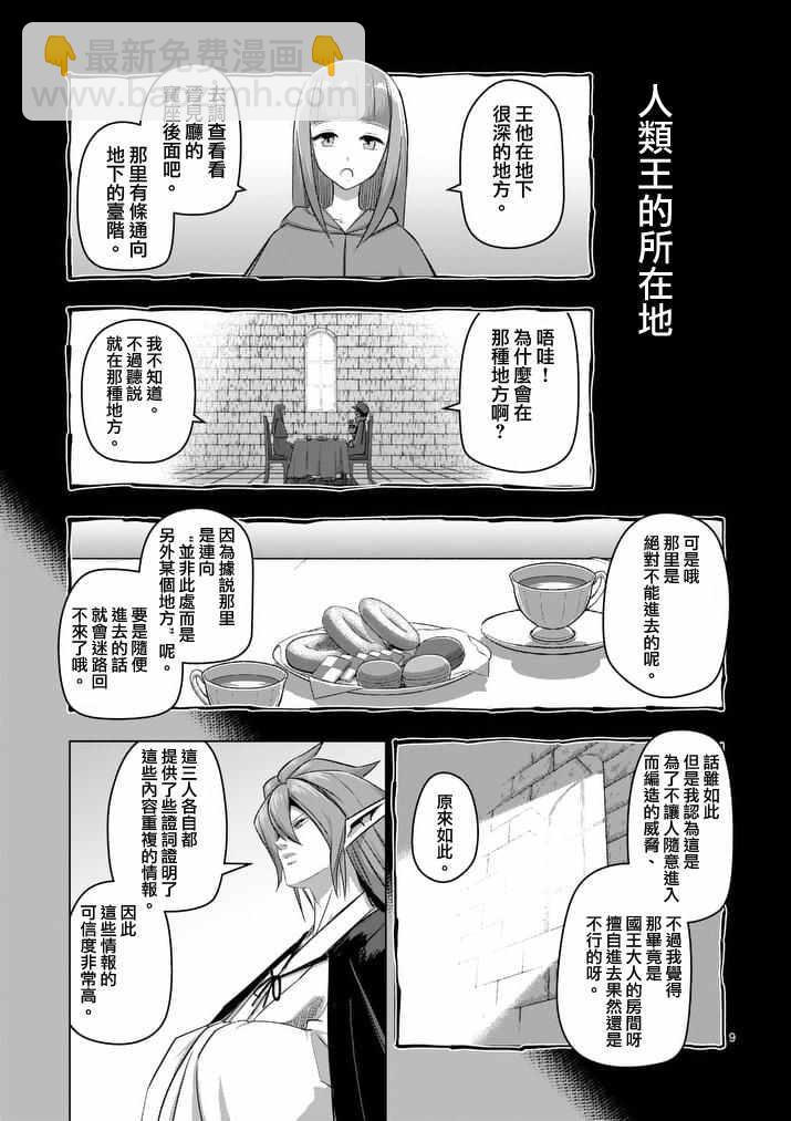 第75话 勇者乌利亚8