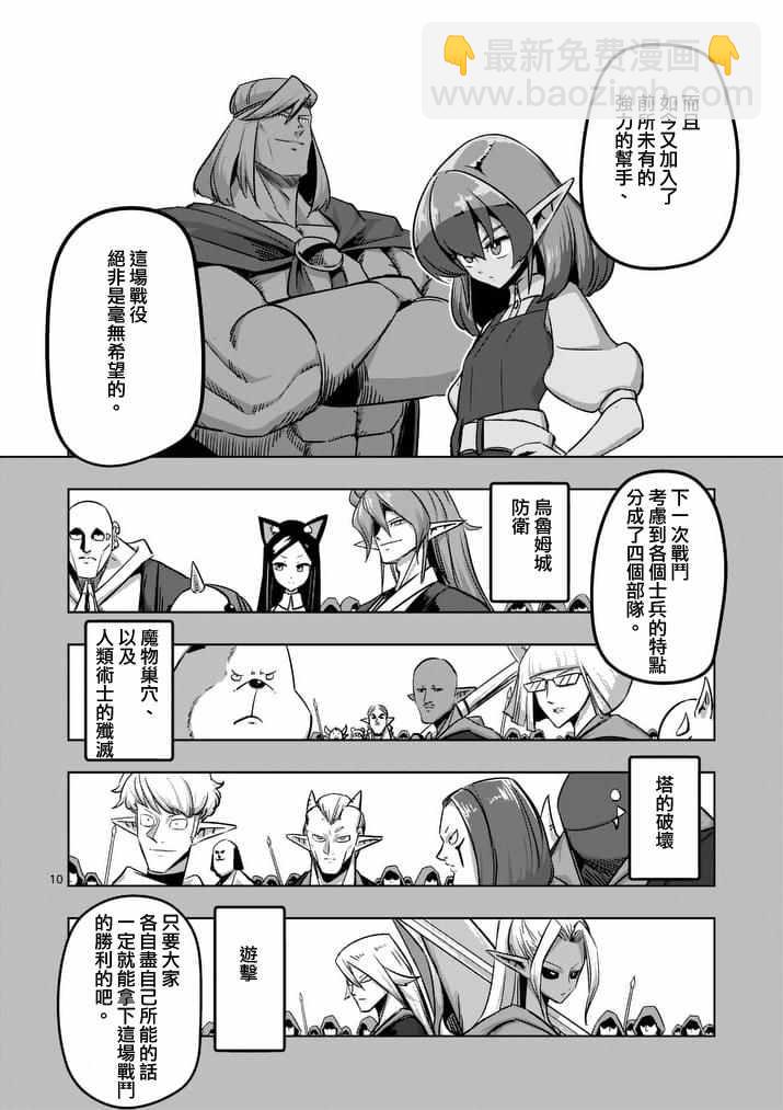 第75话 勇者乌利亚9