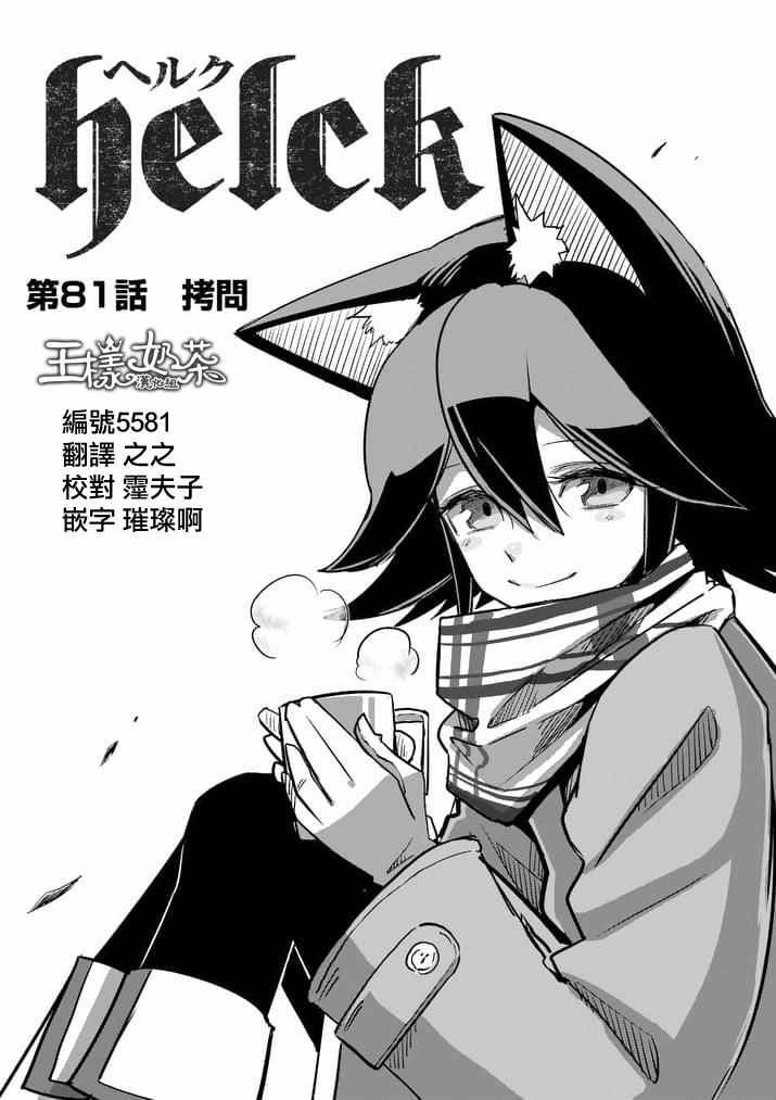 第81话 拷问0