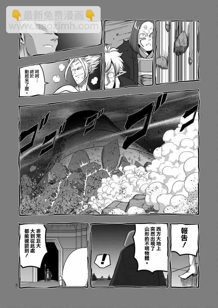 第86话 西边的巨塔与雪1