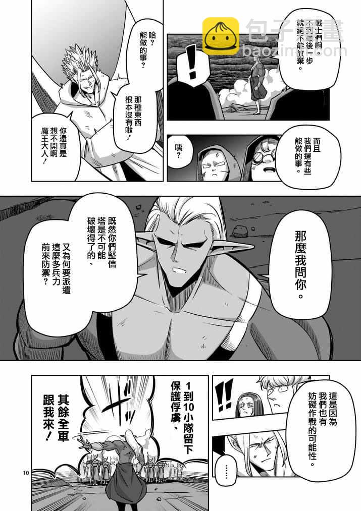 第86话 西边的巨塔与雪9