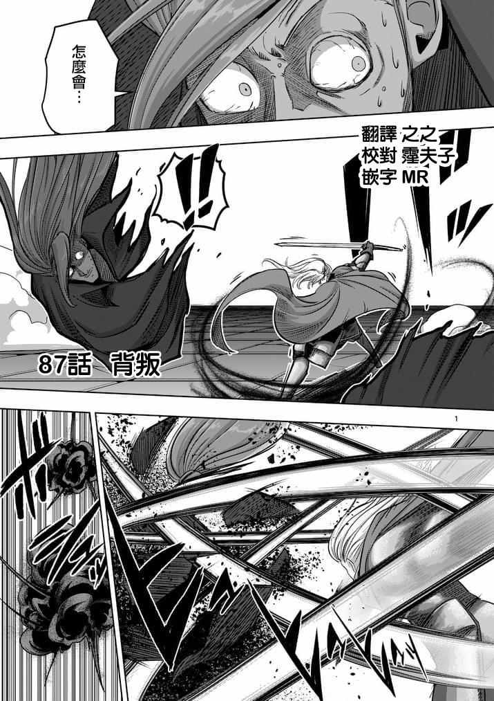第87话 背叛0