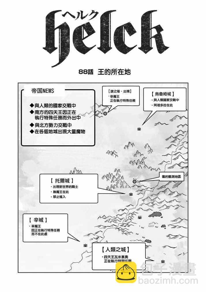 第88话 王的所在地2