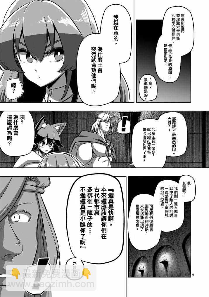 第88话 王的所在地8
