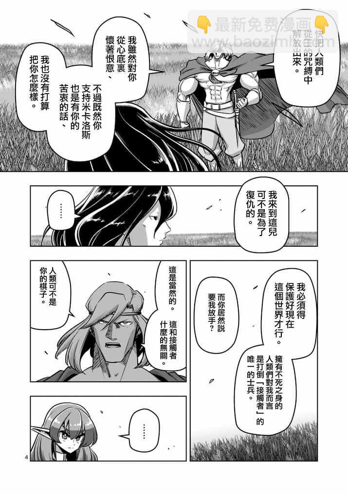 第90话 希望与绝望的存在3