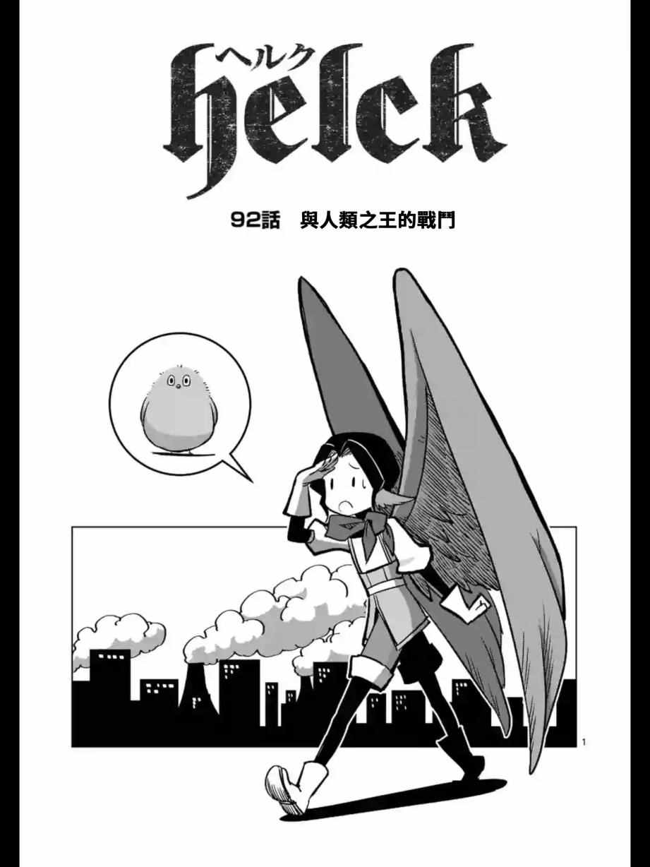 第92话 与人类之王的战斗1