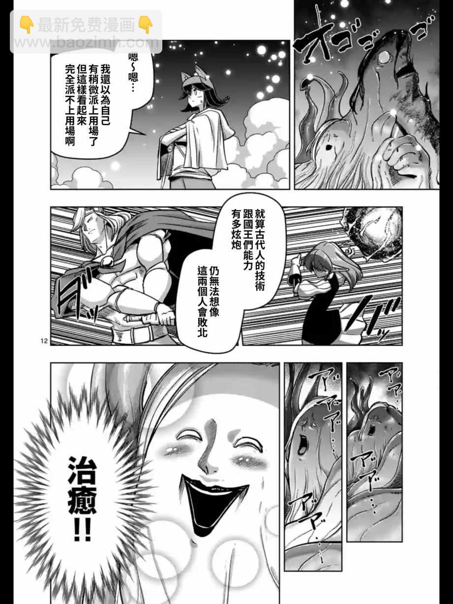 第92话 与人类之王的战斗12