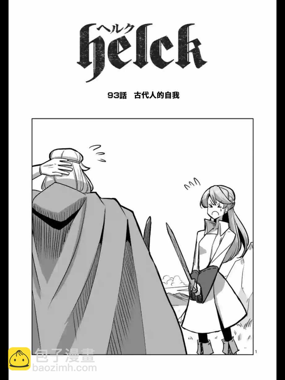 第93话 古代人的自我1