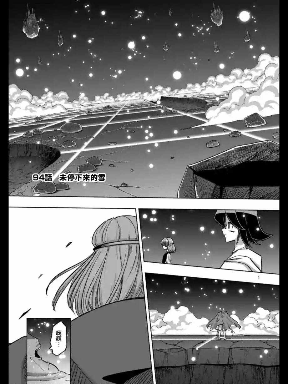 第94话 未停下来的雪0