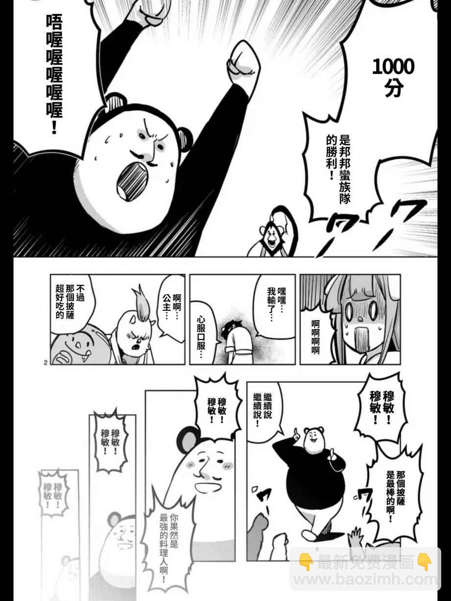 第99话 我重要的朋友22