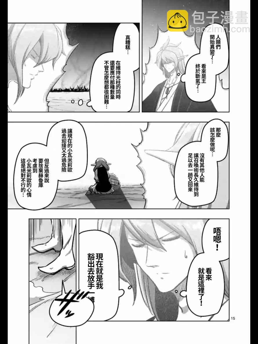 第105话 赫鲁库将要踏上的路14