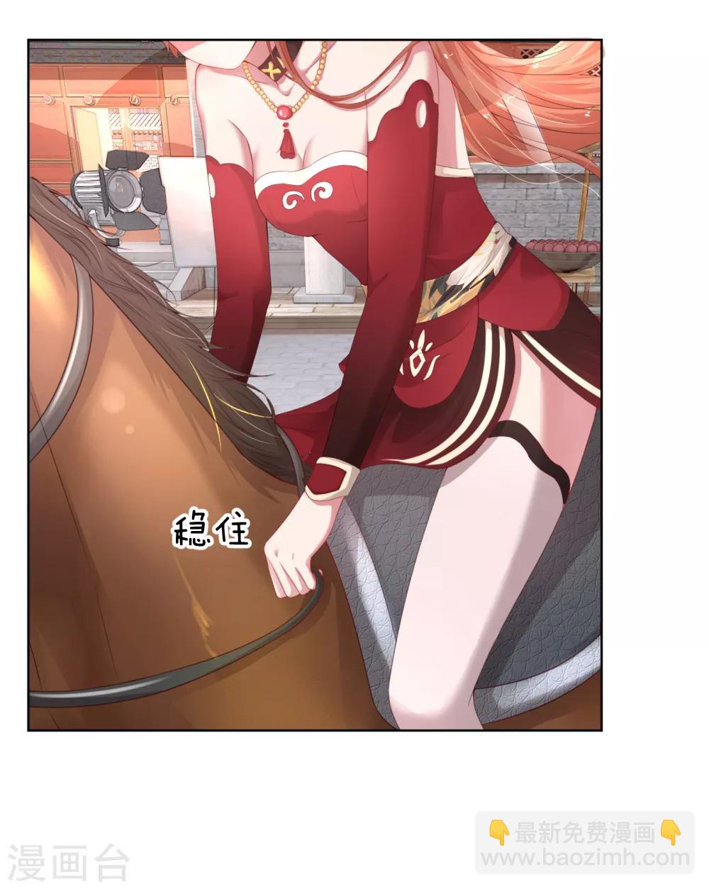 第17话 意外坠马8