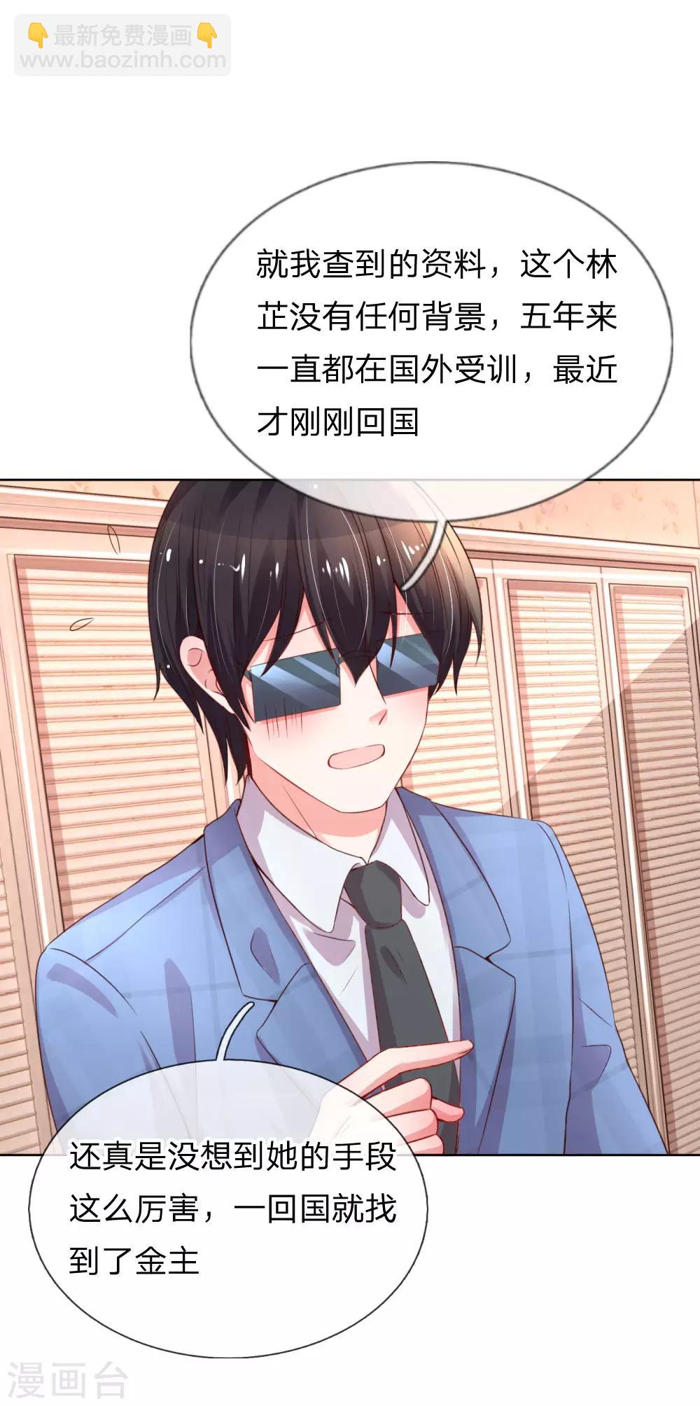 第36话 我家爹地太傲娇19