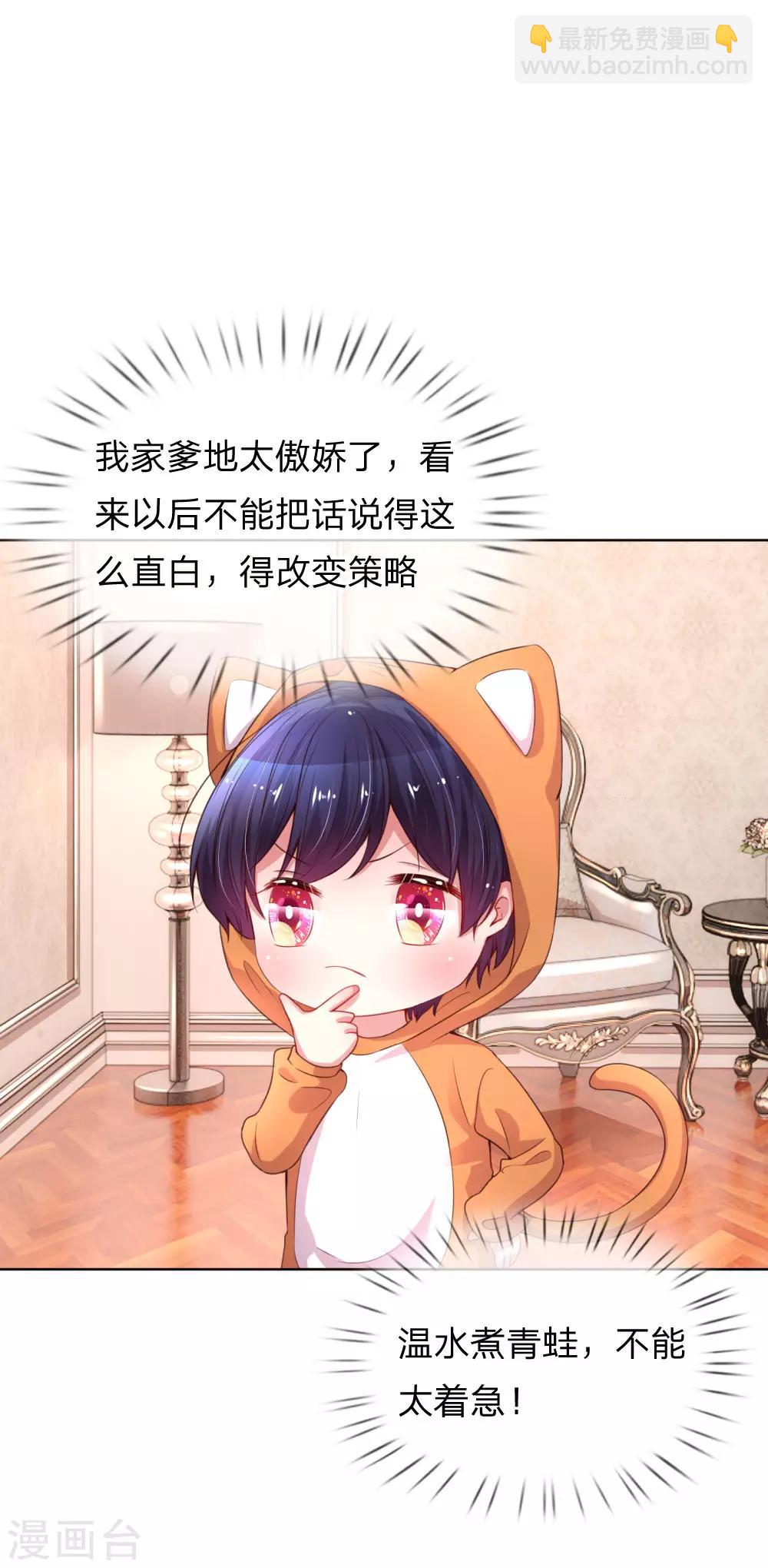 第36话 我家爹地太傲娇4