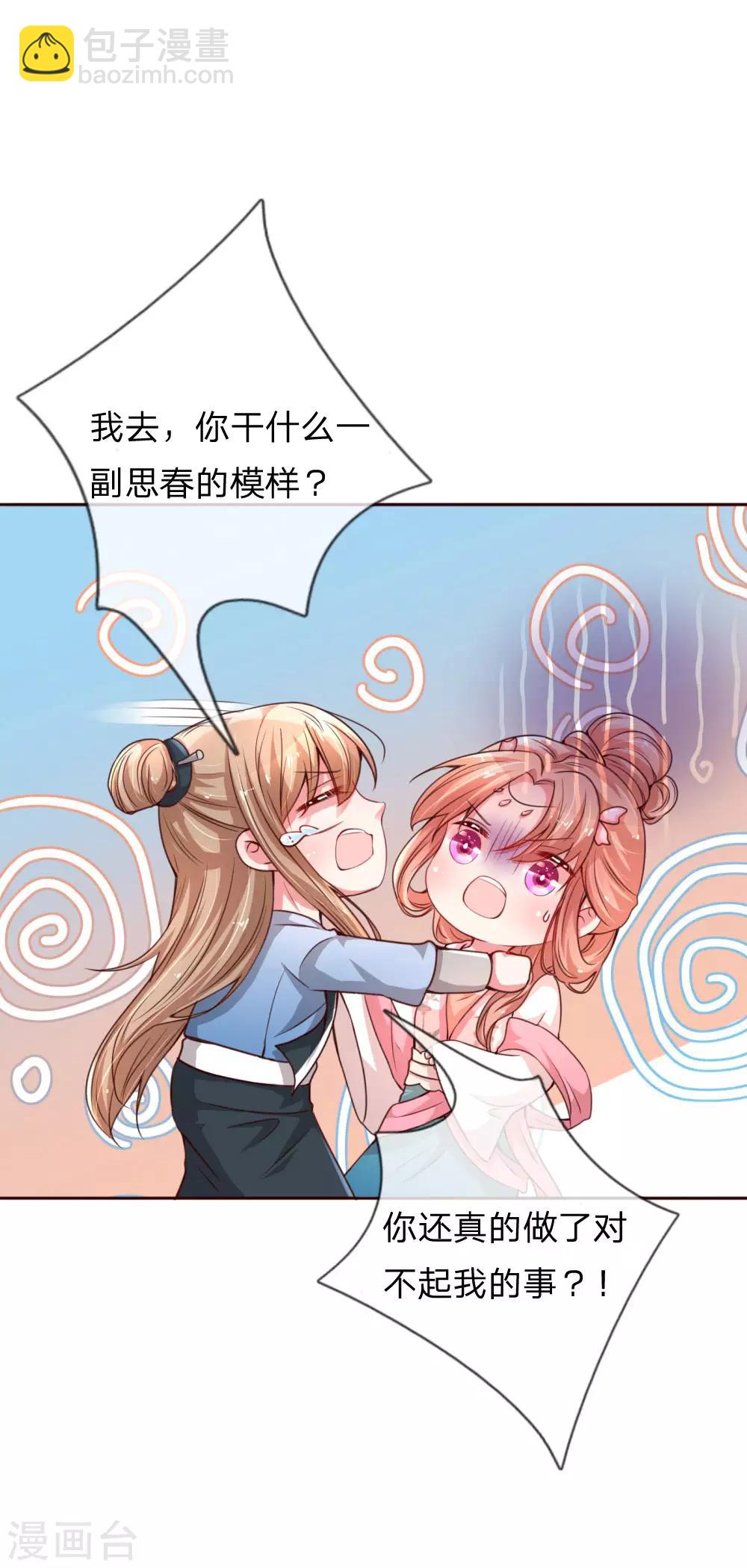 第49话 佳人有约8
