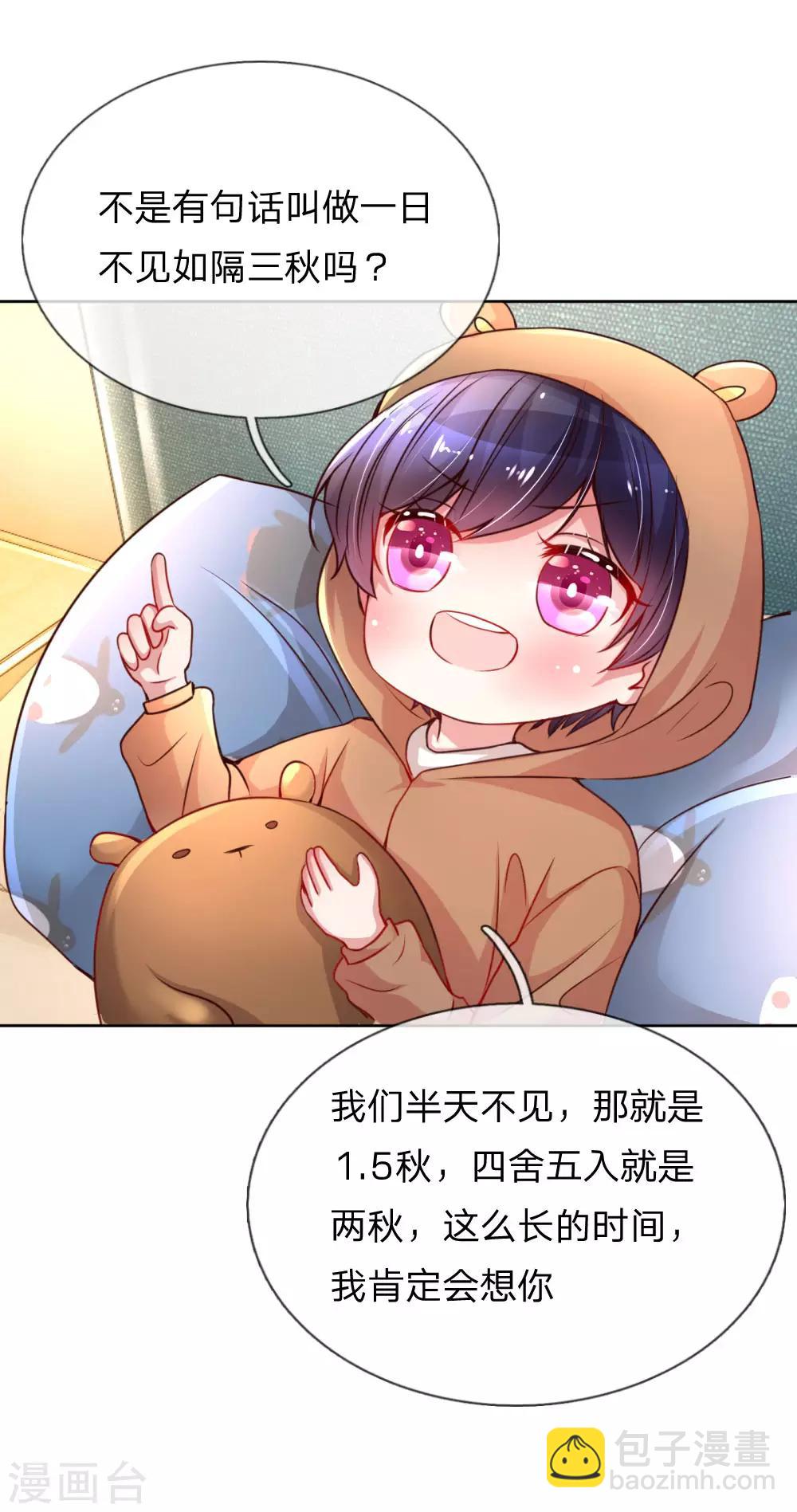 第51话 一日不见，如隔三秋6